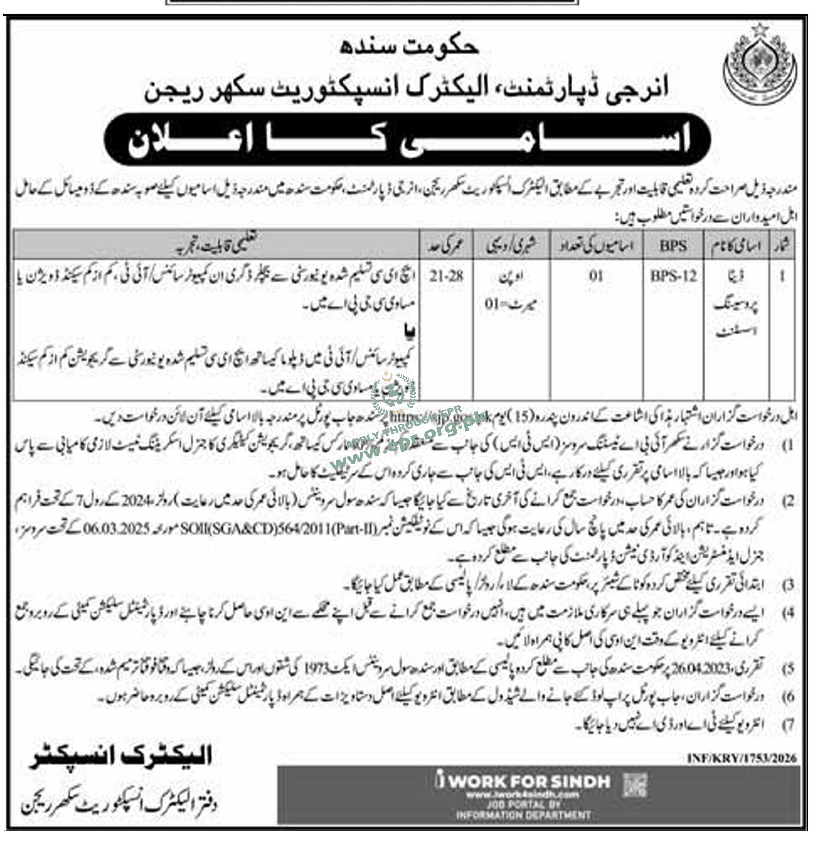 Energy Department, Electric Inspectorate Sukkur Region
(INF/KRY/1753/2026 ) - Energy Department, Electric Inspectorate Sukkur Region